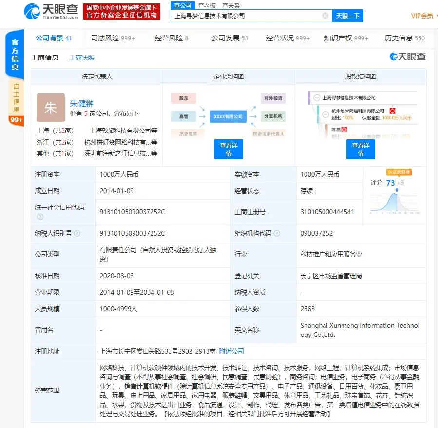 黄峥退出上海寻梦信息技术有限公司董事