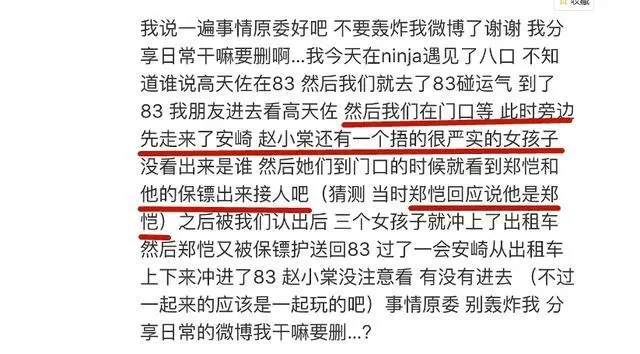 反转！郑恺被偶遇带赵小棠安崎去蹦迪遭质疑，知情人透露在谈工作