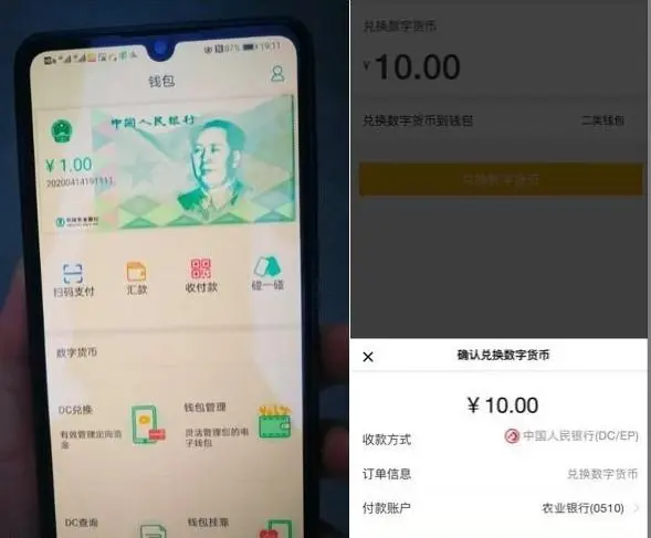 四大行正在大规模内测数字人民币 App，可凭手机号转账