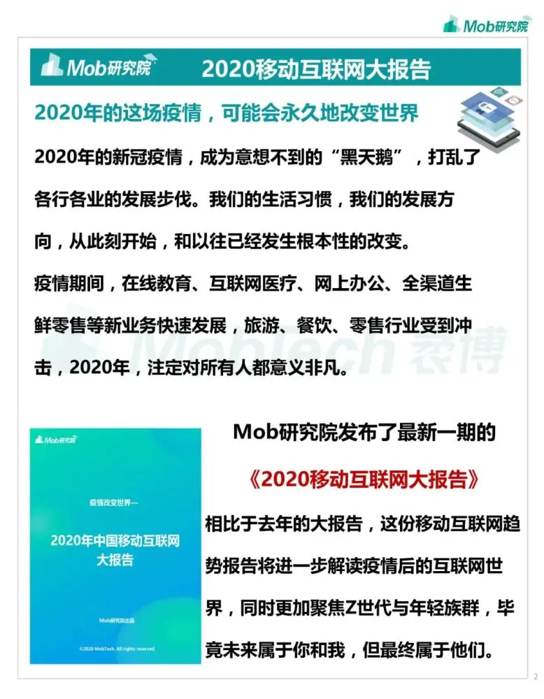 2020年中国移动互联网大报告