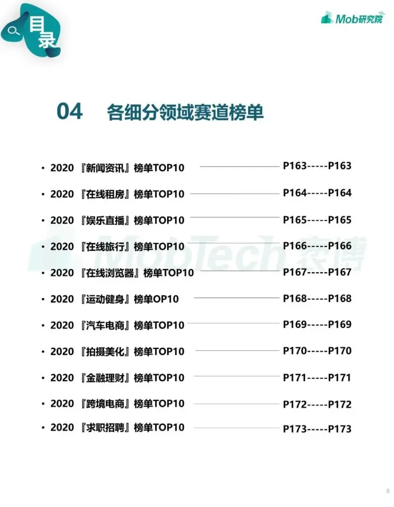 2020年中国移动互联网大报告