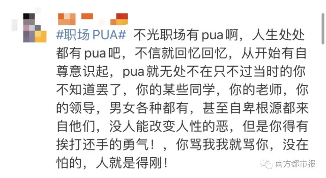 女艺人曝光被老板羞辱录音！“职场PUA”你经历过吗？