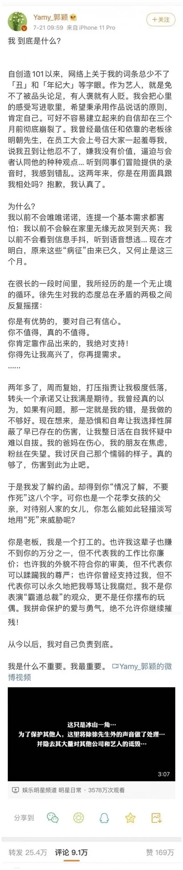 女艺人曝光被老板羞辱录音！“职场PUA”你经历过吗？