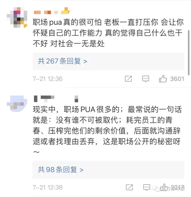 女艺人曝光被老板羞辱录音！“职场PUA”你经历过吗？