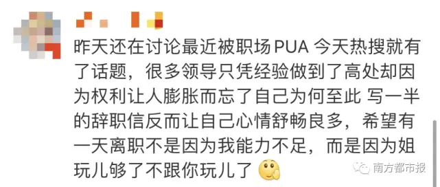 女艺人曝光被老板羞辱录音！“职场PUA”你经历过吗？