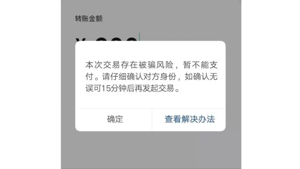 事关你的钱袋子！微信最新提醒：出现这界面要当心