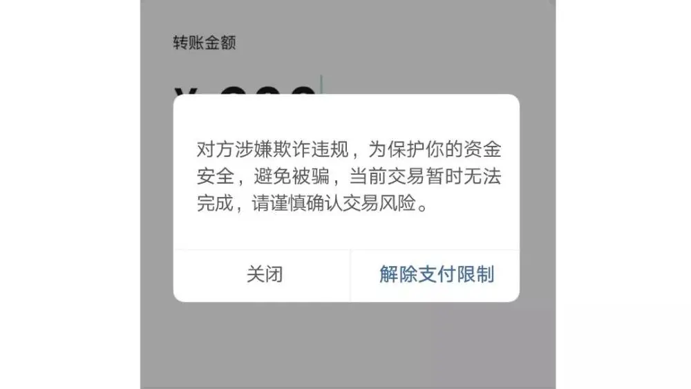 事关你的钱袋子！微信最新提醒：出现这界面要当心