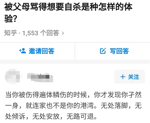 “爸妈，求求你们放过我吧”：伤害一个孩子，用舌头就够了