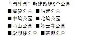 皇家园林稻田农舍互为衬托 8处山水田园托起“三山五园”