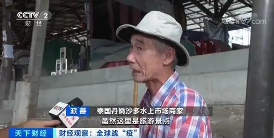 入境游客为“零”！火热的泰国旅游业 遭遇冰封寒冬