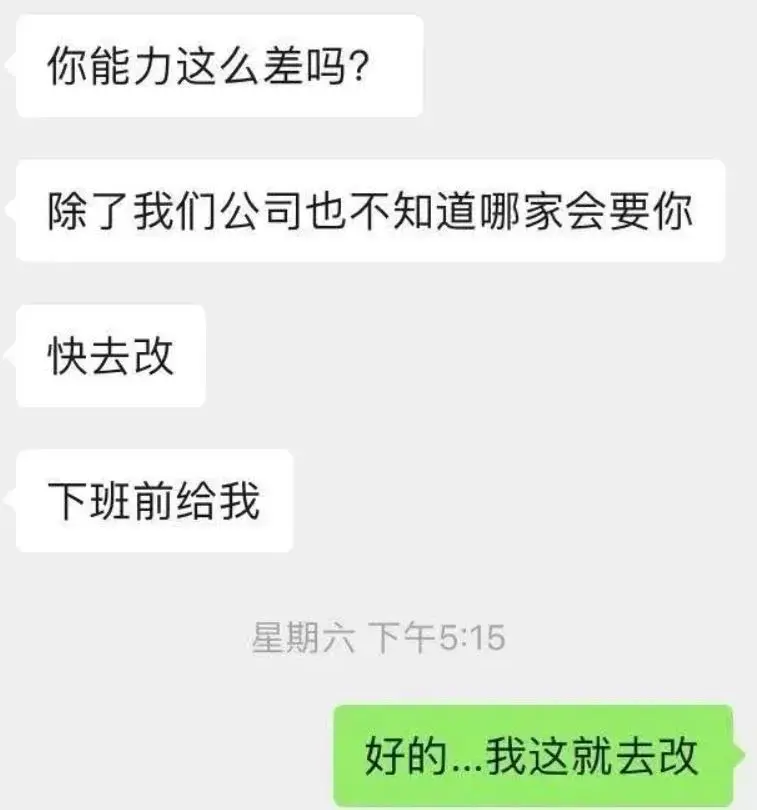 “我骂你是为你好”，你遇到过职场PUA吗？