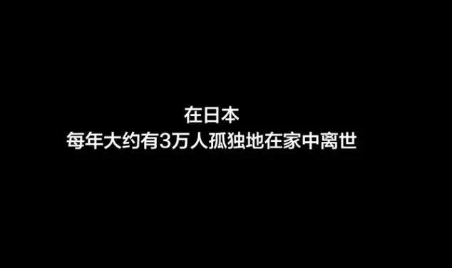 关于“孤独死”的故事，每一帧都是泪点