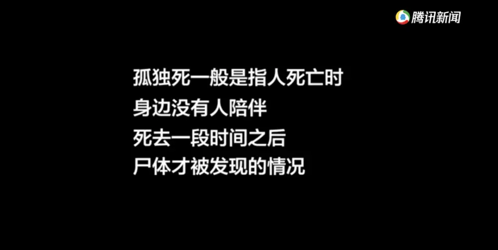 关于“孤独死”的故事，每一帧都是泪点