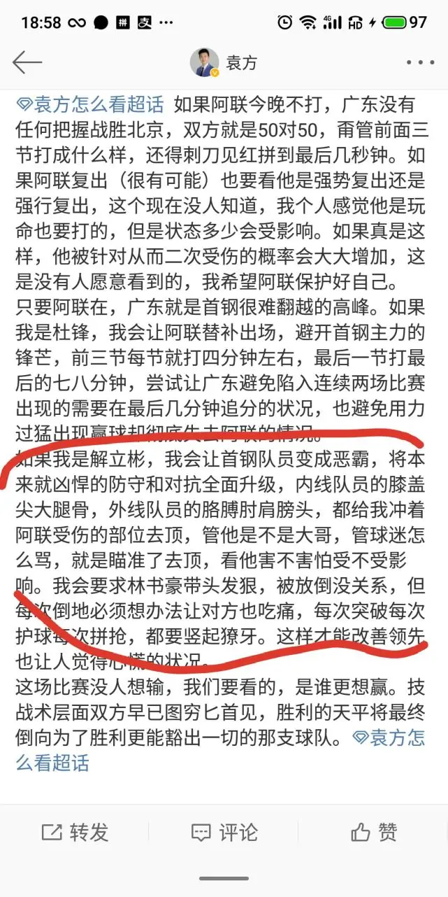 名记建议北京球员使用各种招式顶阿联的伤处：管他是不是大哥