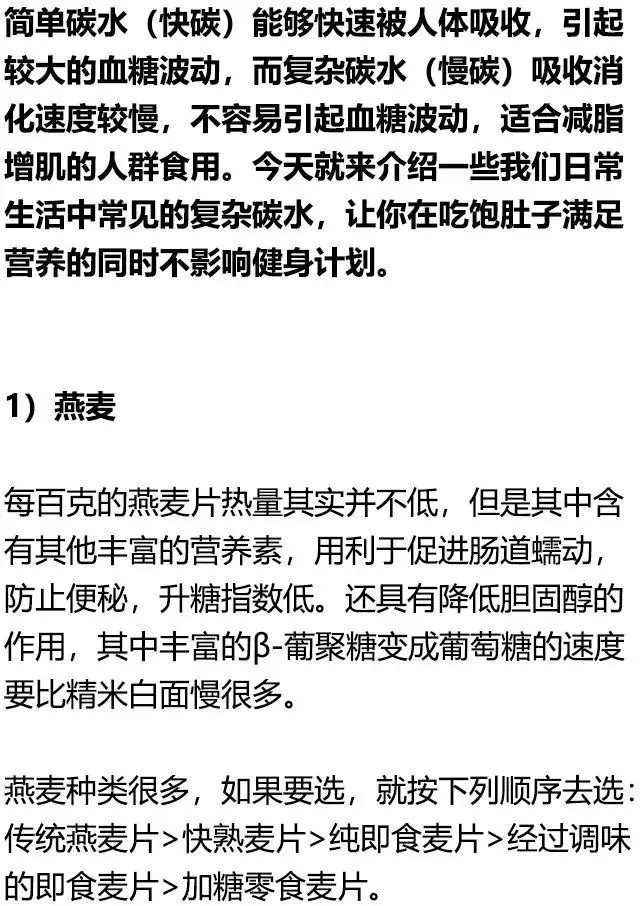 最适合减肥的慢碳水，换掉白米饭吧