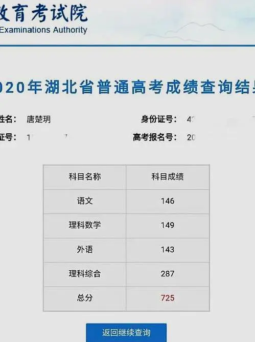 2020高考状元来了！高考总分725分，语文146分，数学149分！