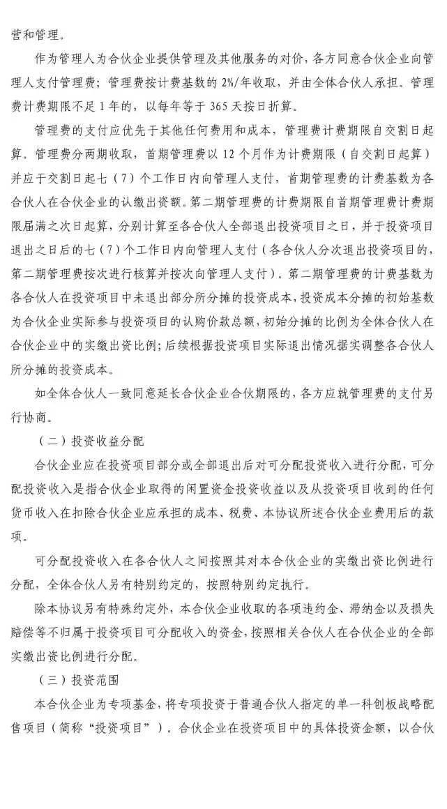 全志科技：关于对外投资产业基金的公告