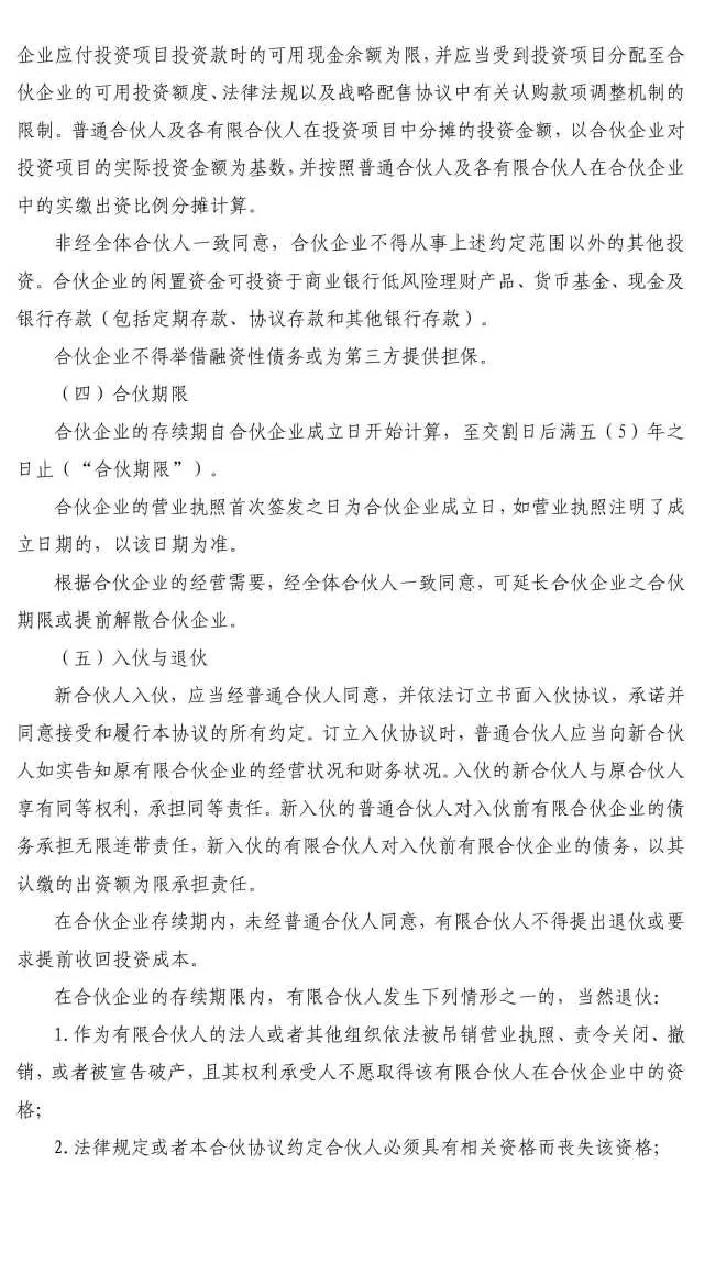 全志科技：关于对外投资产业基金的公告