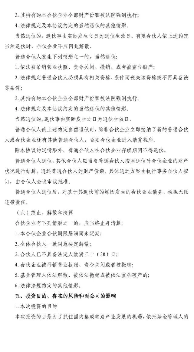 全志科技：关于对外投资产业基金的公告