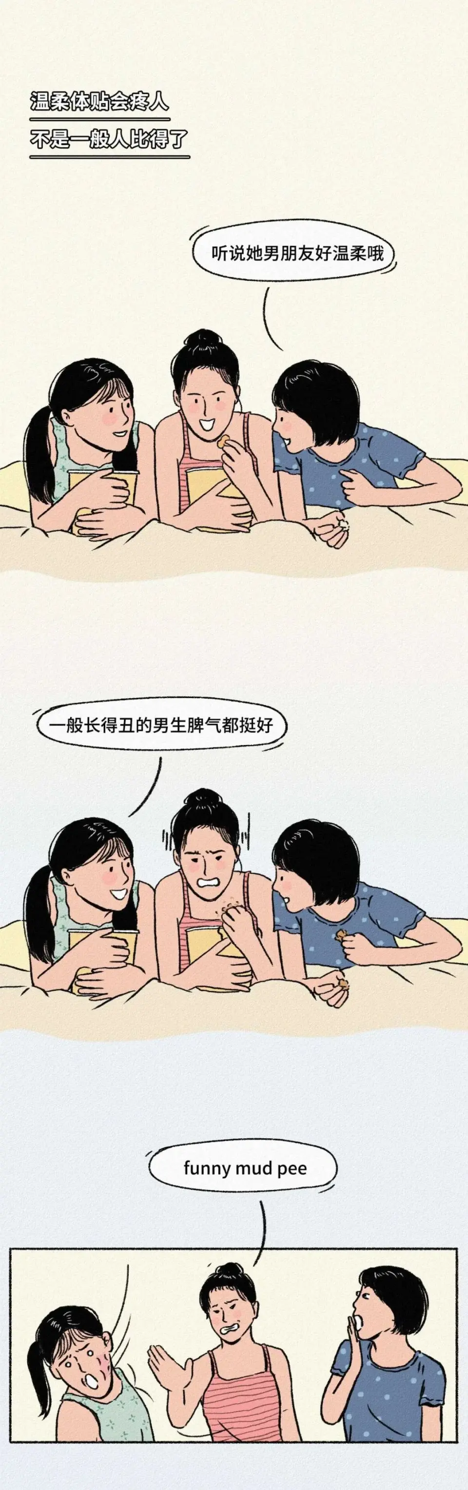 男朋友长得丑是种什么体验？