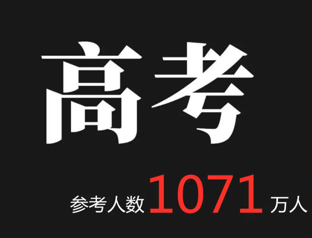 今年高考题难度不大，录取分数线是否会提高？高考专家给出分析