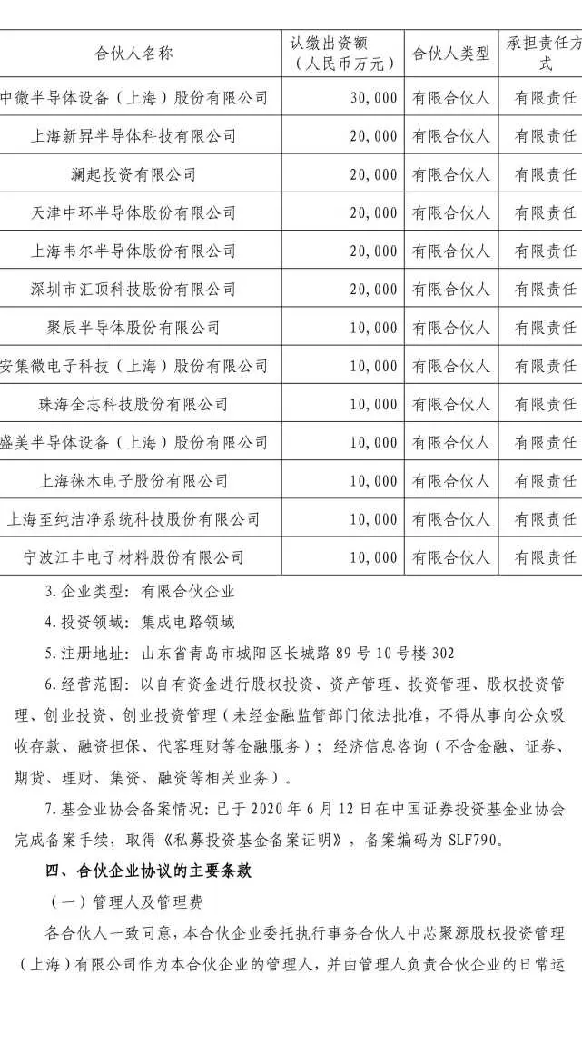 全志科技：关于对外投资产业基金的公告