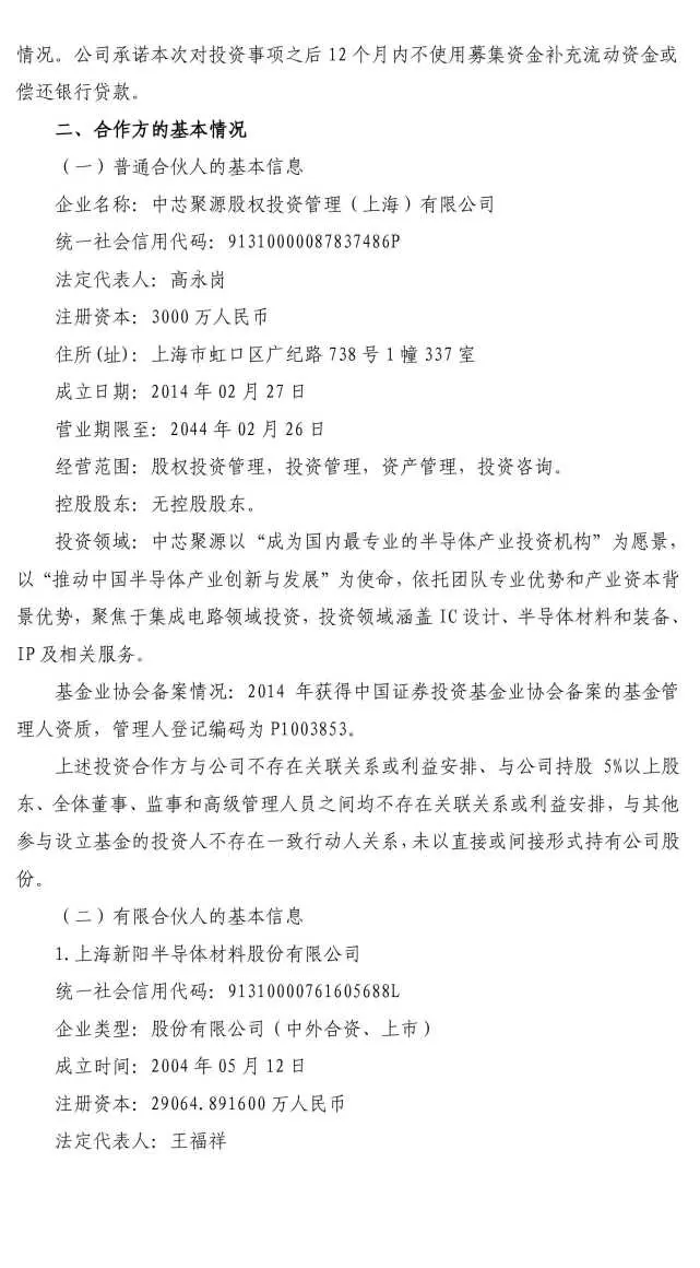 全志科技：关于对外投资产业基金的公告