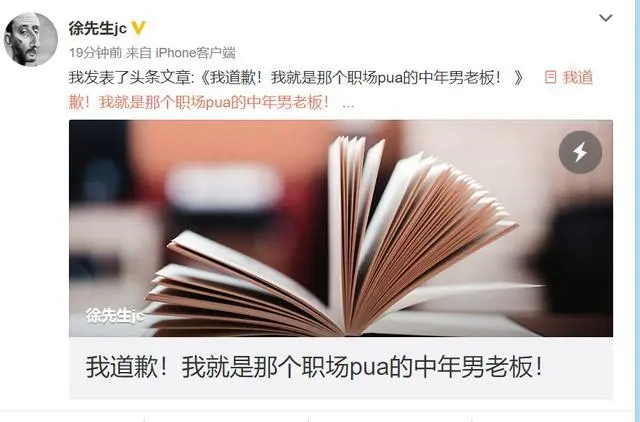 女艺人曝光被老板羞辱录音！老板长文回应：“我就是那个职场pua的老板”