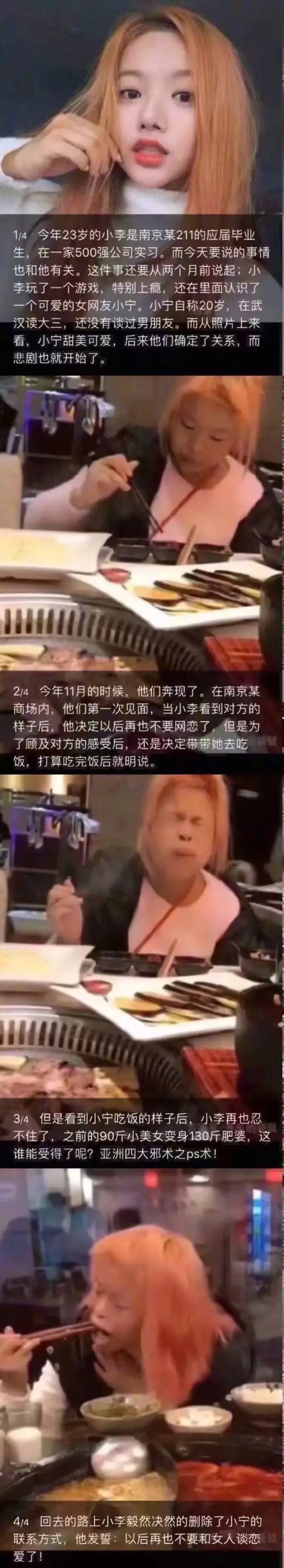 只有经历过网恋奔现的人，才有资格谈照骗