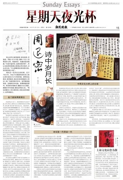 “海上寓公”周退密隐化，百载风流日月长