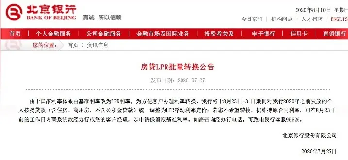 LPR转换大限将至，银行发短信：你没说不转就统一转换