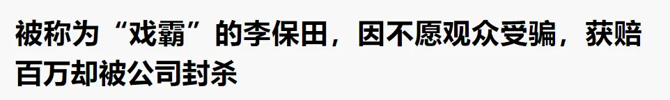 连张艺谋都愿为他改剧本的“戏霸”，如今却“没有戏演”？