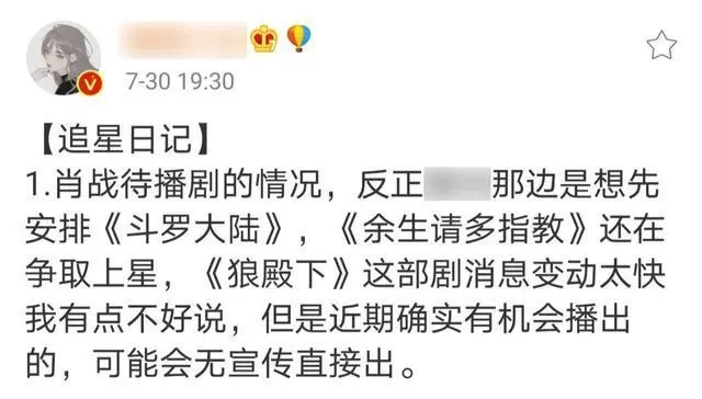 终于等来肖战新剧？《斗罗大陆》最先播出？制作团队是质量保证