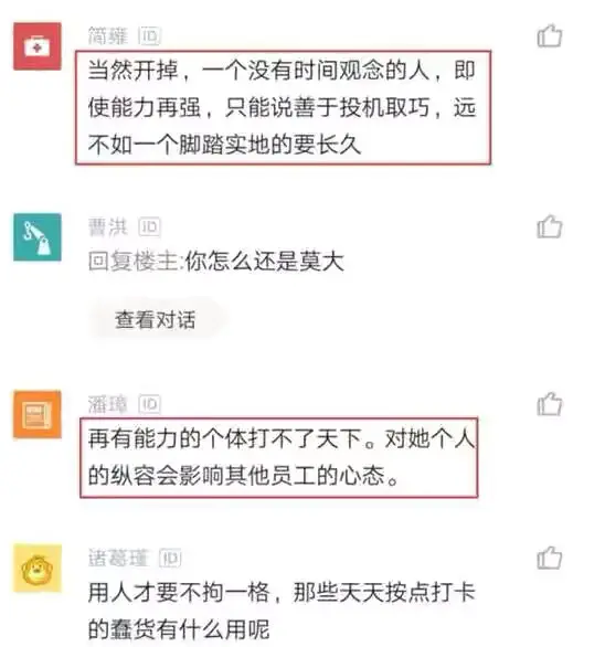 女员工能力强，刚来10天迟到9次，老板：开除她，经理怒怼：不开