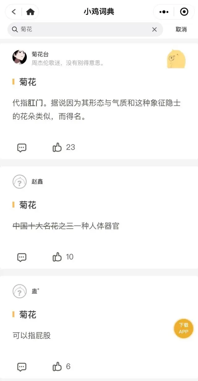 “爬山”这个词已经过气了，为什么“有 1 吗”“呵呵”还在流行