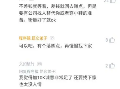 男子裸辞后，半月没收到面试邀请，接到原公司电话以为听错了