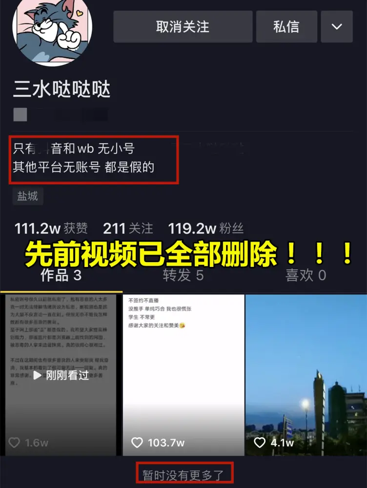 17岁满天星小姐姐怒了！不良言论一直在刷，恶意揣测，本人：无法排解情绪