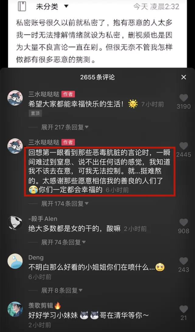 17岁满天星小姐姐怒了！不良言论一直在刷，恶意揣测，本人：无法排解情绪