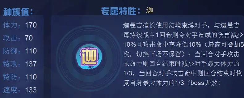 赛尔号骗钻海妖，你上当了吗？迦曼吉精灵解析，炮灰注定是炮灰！