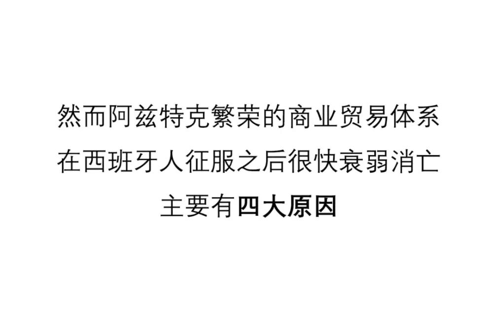 墨西哥城的前世辉煌：阿兹特克帝国的财富中心