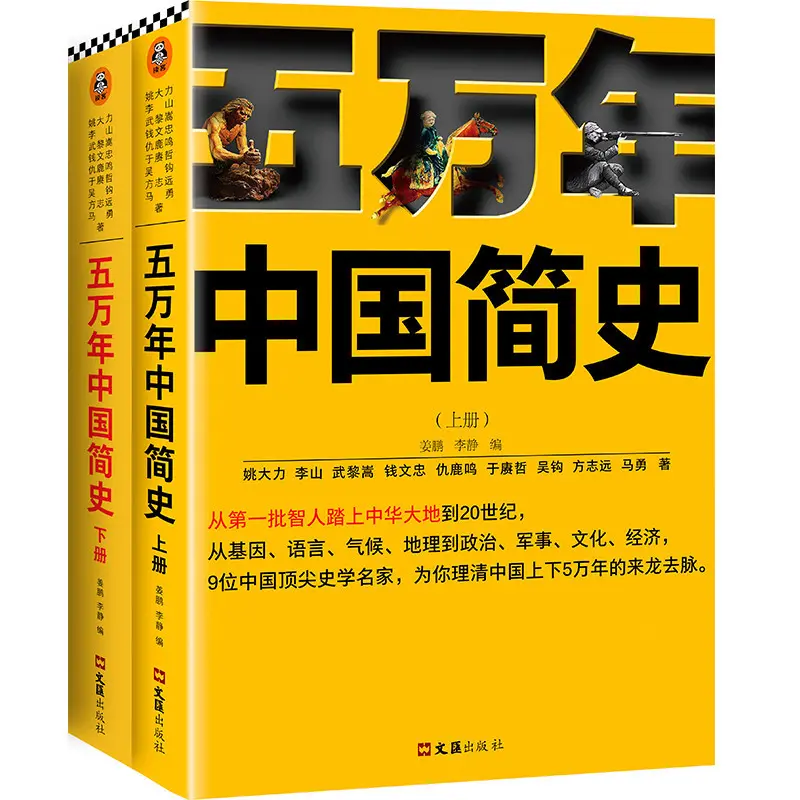 北京猿人不是我们的祖先？《五万年中国简史》颠覆性观点引热议