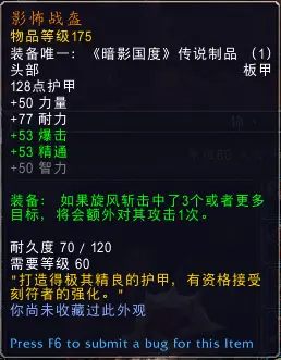 魔兽9.0：武器战全输出橙装机制测试与观点分享