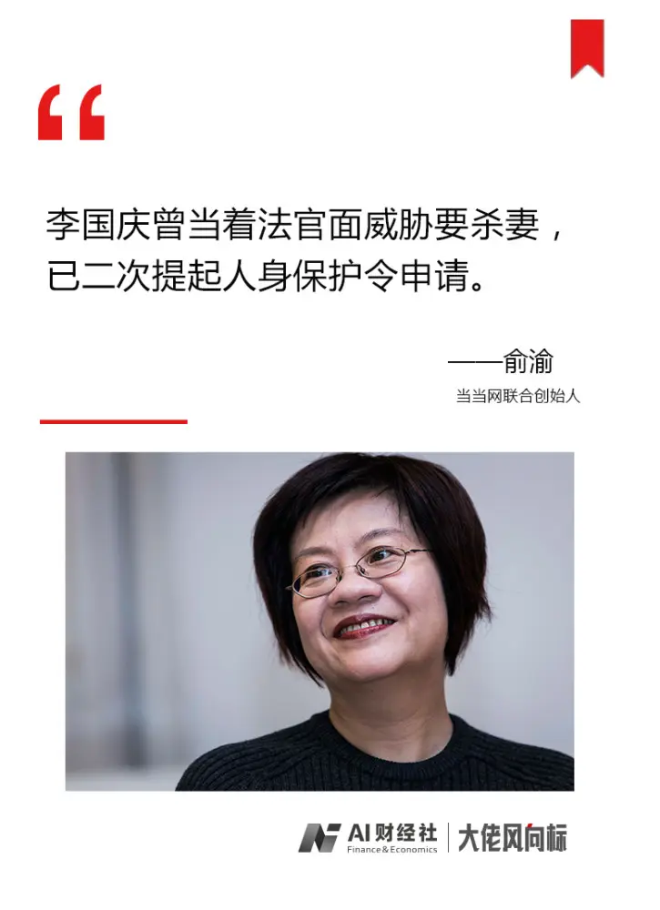 大佬风向标：俞渝曝李国庆曾公开威胁要杀妻，网友评论：不是说感情没破裂吗