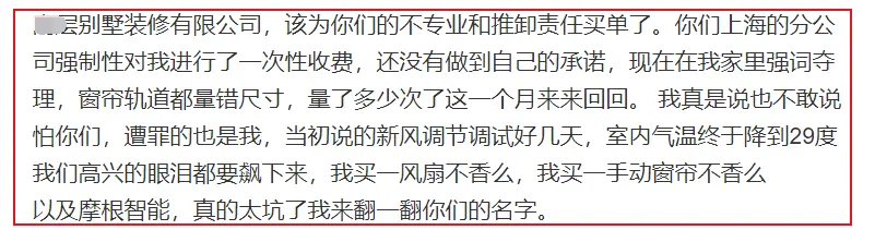 郑爽发长文怒斥装修公司不专业，言辞激烈称：老命一条不怕报复