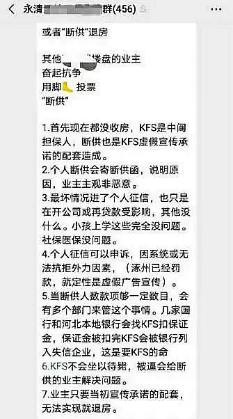 环京已有房产跌至负资产，业主正在“断供”退房