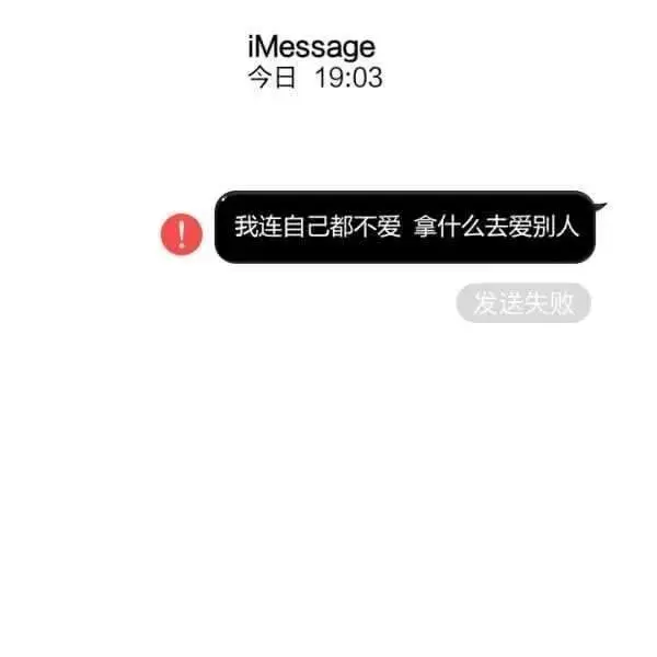 看完就安静的丧系文案：能毫不犹豫离开你的人是真的不缺你