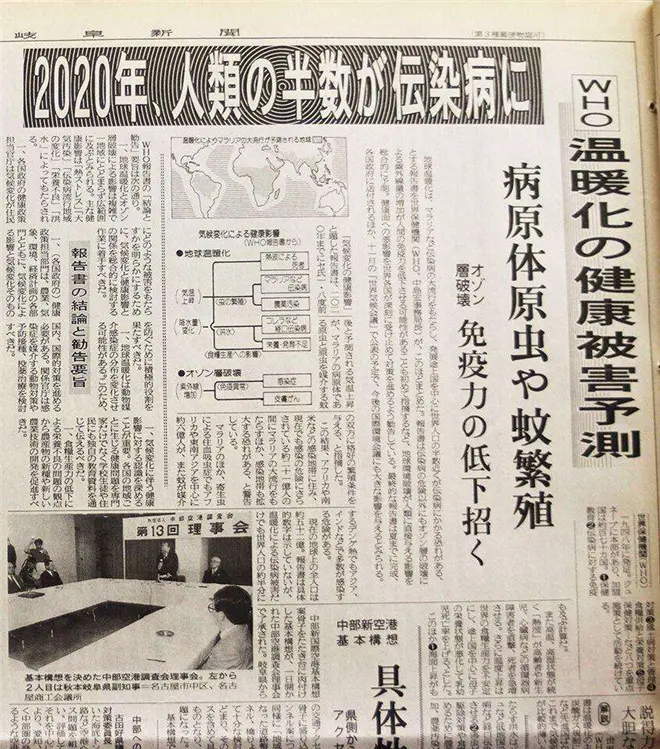 30年前已预测出新冠？日本网友找到1990年报纸，报道与现状相似