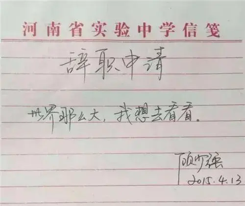 因辞职信写“世界那么大，我想去看看”走红的女教师，如今怎样了