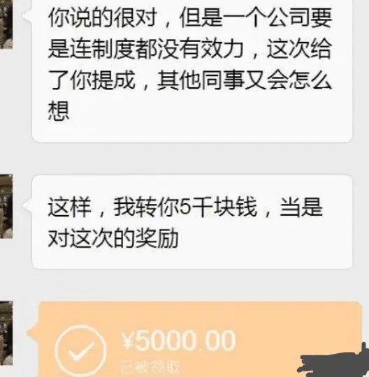 员工实习期拿下3百万订单，15万提成变5千，收到领导信息愣了