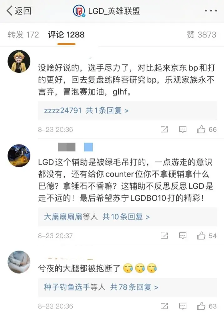 LGD惨败JDG官博炸了！兮夜捂脸自闭花生黑着脸，BP被质疑绿毛才诛心